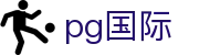 pg国际 - pg国际娱乐 - 【安全信誉导航】